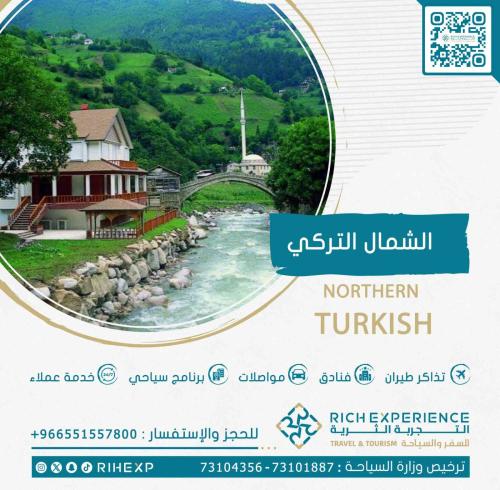 رحلة الشمال التركي