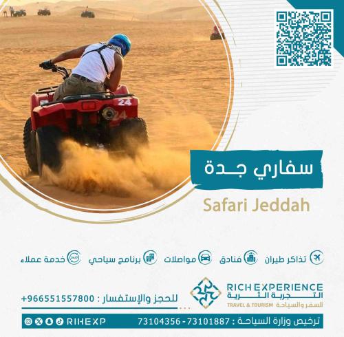 سفاري جدة