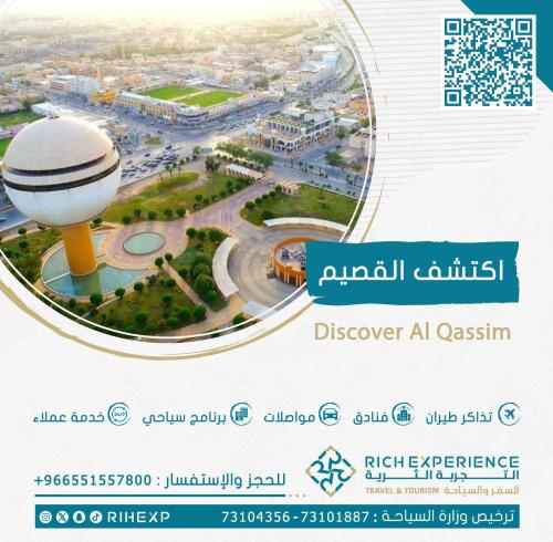 رحلة القصيم