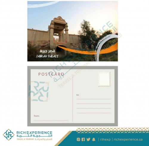 بطاقة تهنئة بصورة قصر جبره