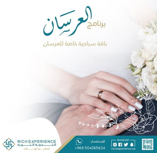 برنامج العرسان