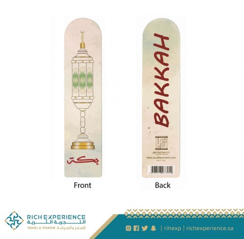 فاصل كتاب بكة