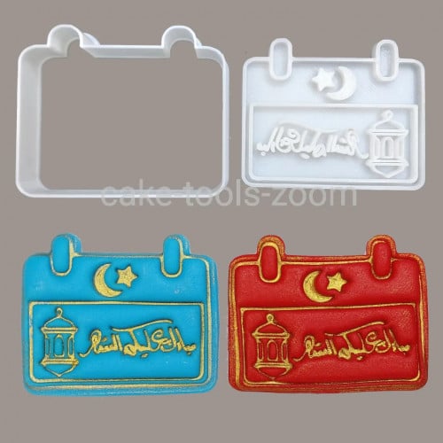 قطاعة و ختم التقويم مع عبارة مبارك عليكم الشهر