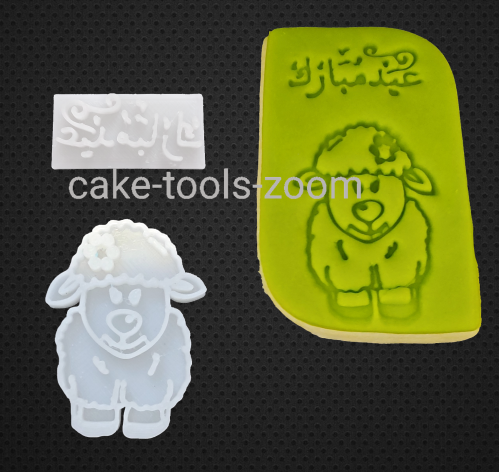ختم خروف مع عيد مبارك