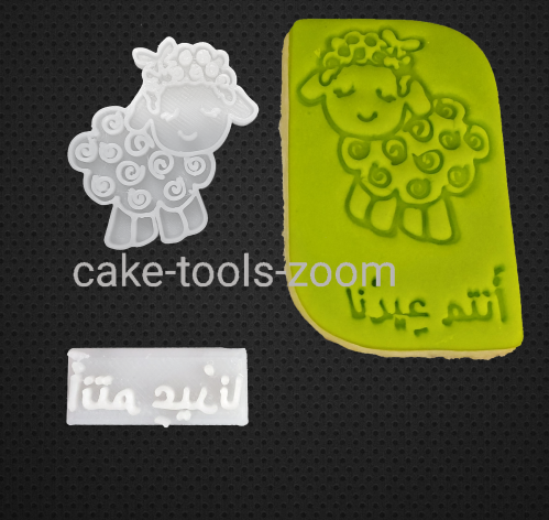 ختم خروف مع انتم عيدنا