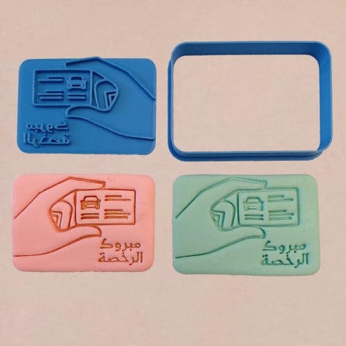 قطاعة و ختم مبروك الرخصة 8*5 سم