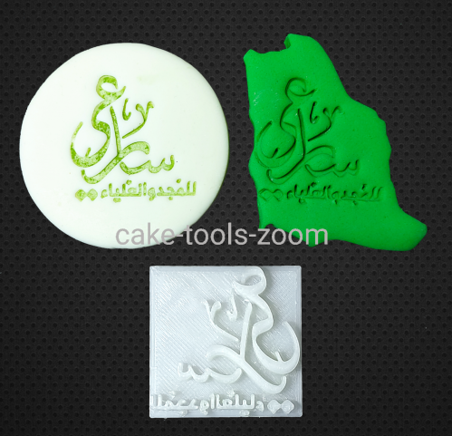 ختم سارعي للمجد و العلياء