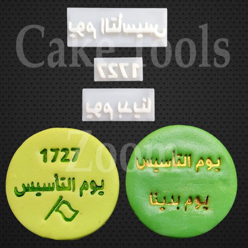 ختم كلمة يوم التاسيس