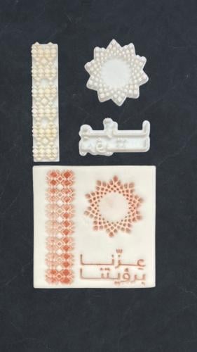 مجموعة عزنا برؤيتنا 3 اختام مع قطاعة مربع