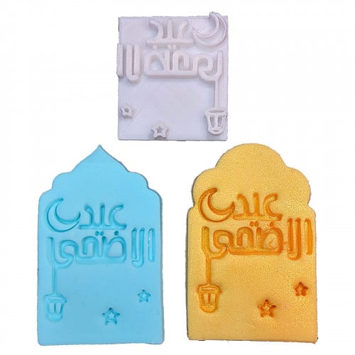 ختم عيد الاضحى مع فانوس صغير