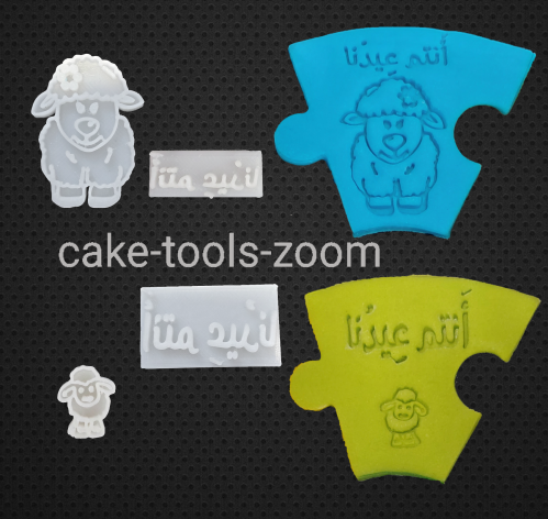 ختم انتم عيدنا مع خروفين قياسين