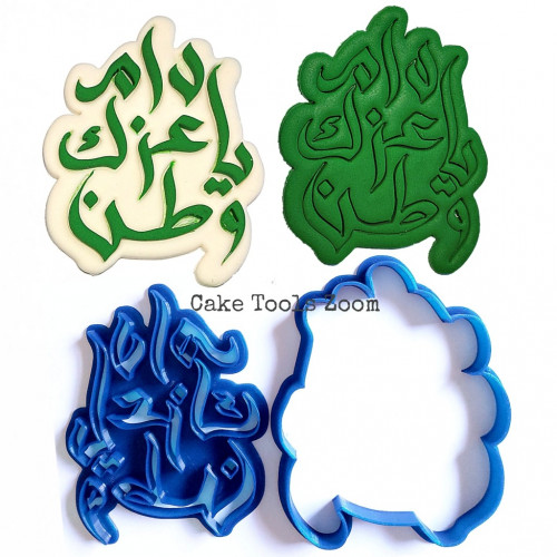 قطاعة و ختم دام عزك يا وطن كبير 12 سم