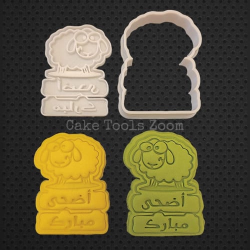 قطاعة و ختم خروف و اضحى مبارك