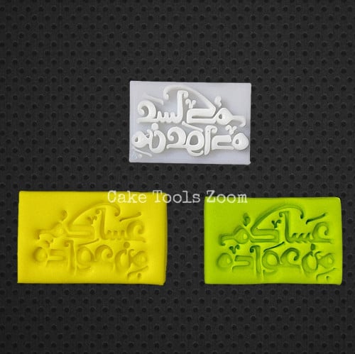 ختم عساكم من عواده