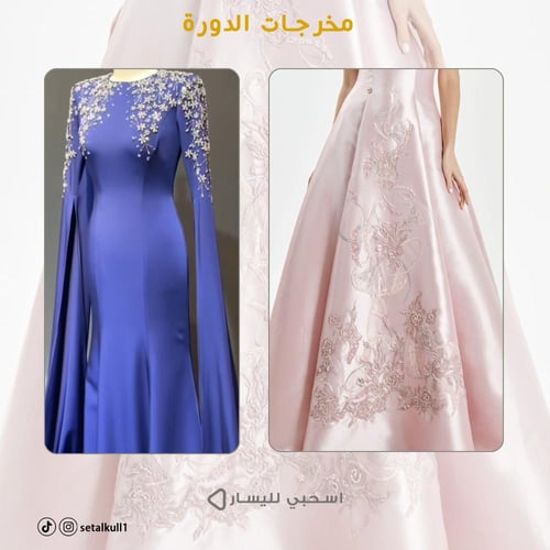 دورة (2) الجزء السفلي من الفستان (مسجلة)