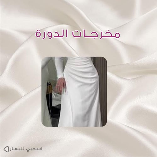 دورة فستان درابيه (عن بعد مباشر)