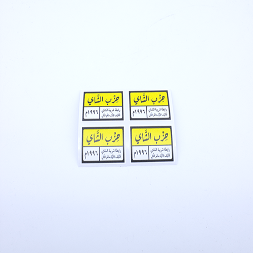 ستيكرات شاي