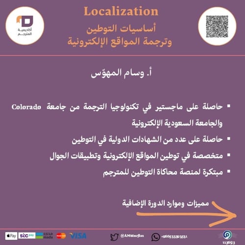 أساسيات التوطين وترجمة المواقع الالكترونية - Local...
