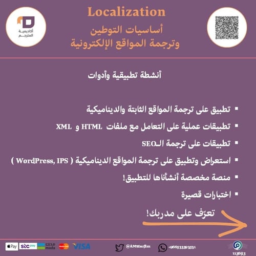 أساسيات التوطين وترجمة المواقع الالكترونية - Local...