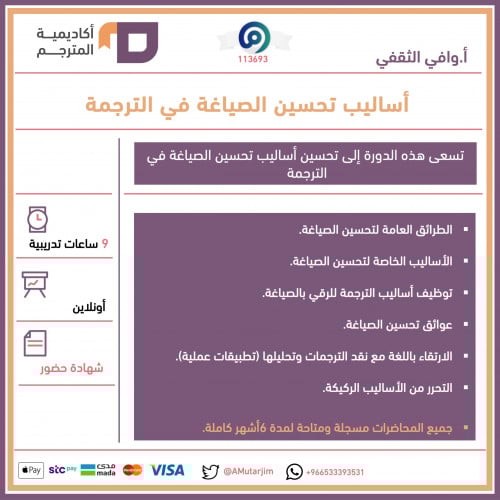 أساليب تحسين الصياغة في الترجمة - مسجلة