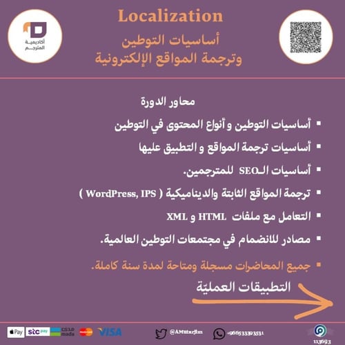 أساسيات التوطين وترجمة المواقع الالكترونية - Local...