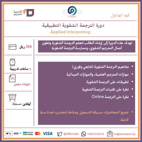 الترجمة الشفوية- مسجلة