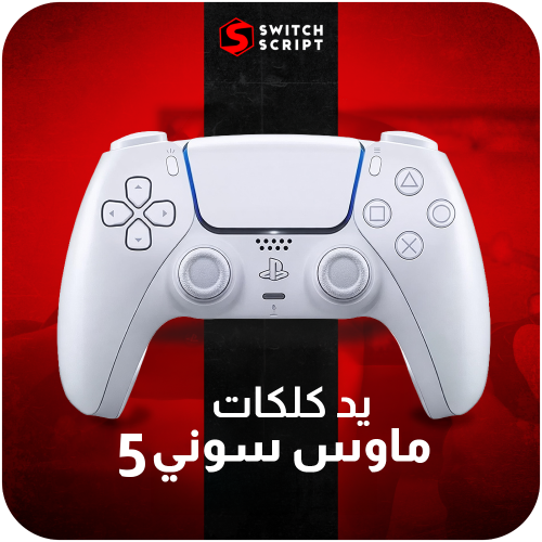 يد كلكات ماوس سوني 5 | ومع ضمان 6 شهر