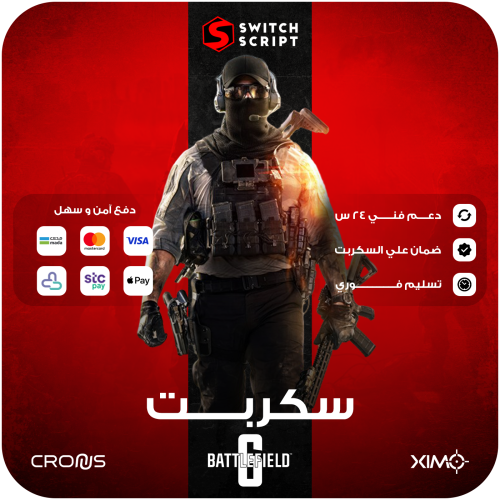 سكربت باتل فيلد 6 | Battlefield 6