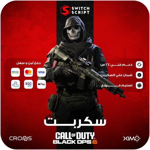 سكربت بلاك أوبس 6 | Black Ops 6
