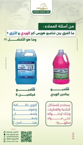 3 جالون شامبو هورس كير بالبيتادين حجم الجالون الوا...