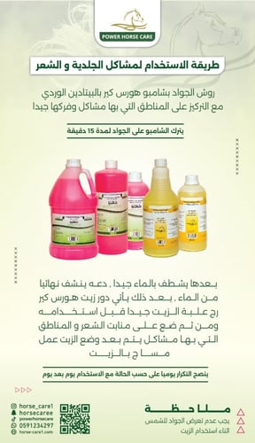 1 شامبو هورس كير بالبيتاين (3.5 لتر )+ زيت هورس كي...