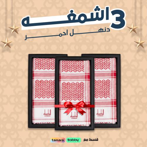 عرض 3 شماغ دنهل كلاسيك