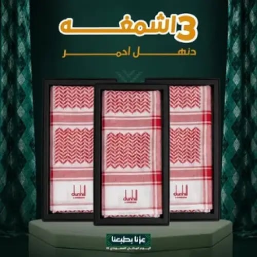 Offer of 3 Dnahal Classic Shemagh