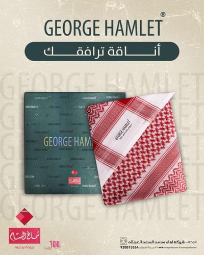 شماغ البسام جورج هاملت 2 غامق