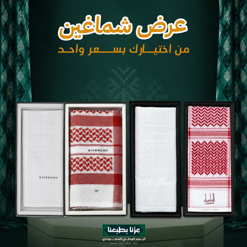 My Brands Ghutra offer (Ghutras of your choice)