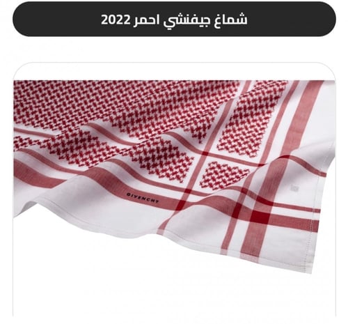 شماغ جفنشي عادي 2022