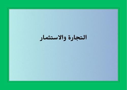التعديل و قرارات الشركاء