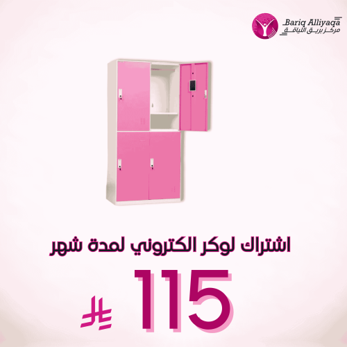 لوكر الالكتروني لمدة شهر