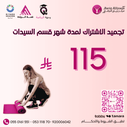 اشتراك يوم واحد لنادي السيدات