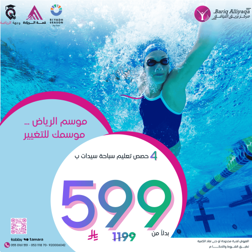 4 حصص تعليم سباحة سيدات جماعي