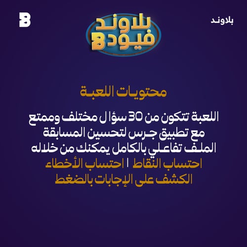 بلاوند فيود