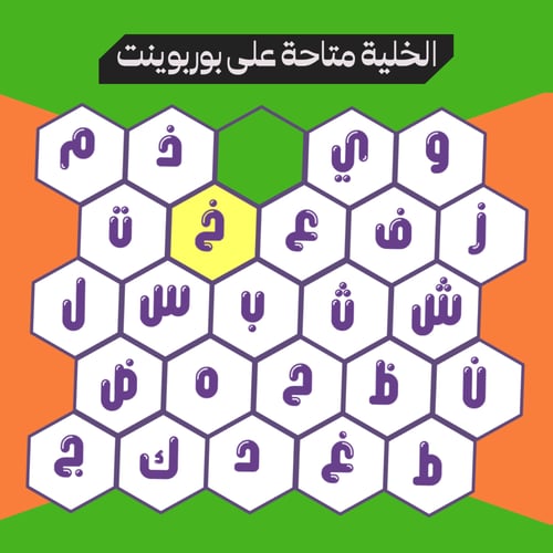 حروف مع بلاوند