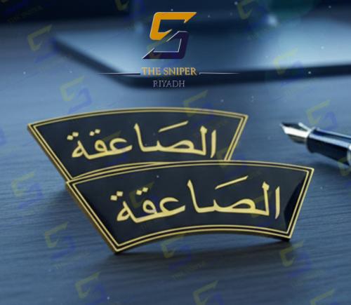 الصاعقة حديد ذهبي اسودمقوس