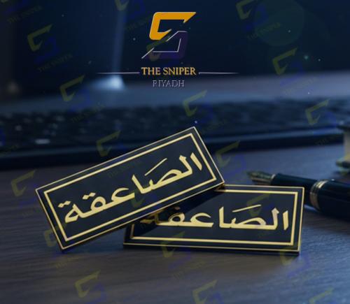 الصاعقة حديد ذهبي اسود