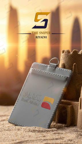 محفظة بطاقة بنك البلاد مع تعليقة فضي