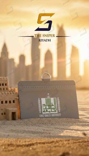 محفظة بطاقة جامعة الملك خالد - عرضي مع تعليقة فضي