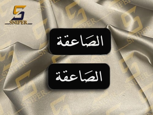 شعار الصاعقة ابيض حواف مقوسة ربر