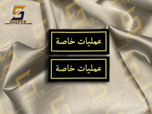 عمليات خاصة اصفر برواز اصفر مربع ربر