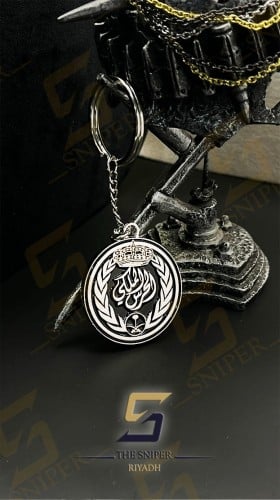 ميدالية الحرس الملكي ( فضي ) سلسلة مفاتيح