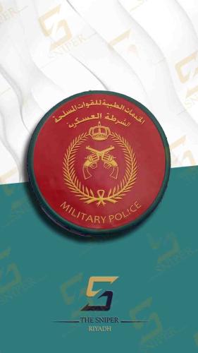 شعار الخدمات الطبية للقوات المسلحة الشرطة العسكرية...